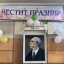 Патронен празник на ЦСОП“Д-р Петър Берон“