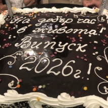 Бал и изпращане на випуск 2026 година