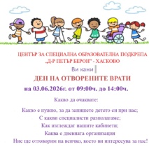 Ден на отворените врати