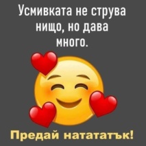 Международният ден на усмивката