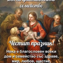 Ден на християнското семейство