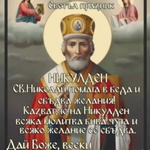 Никулден